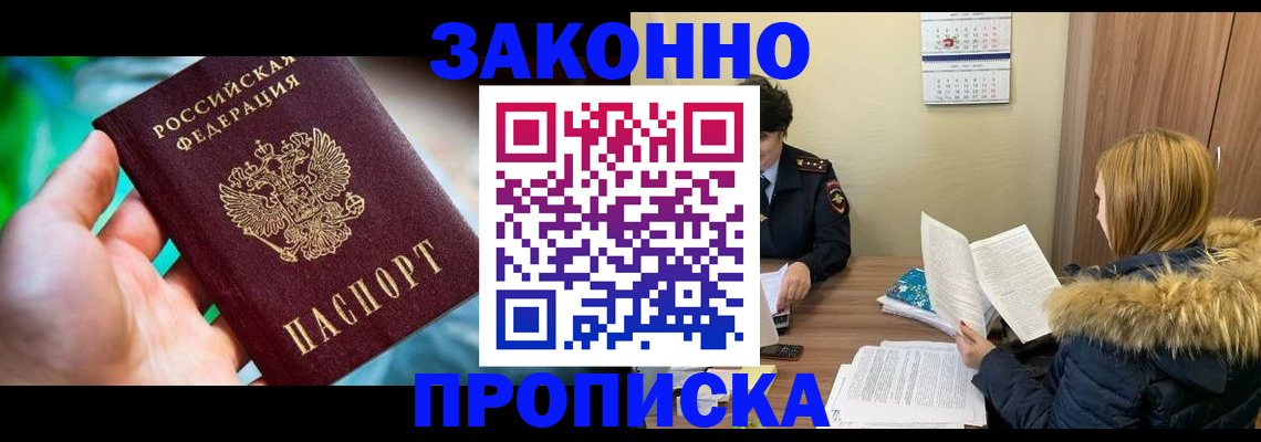 прописка 2025 в Дальнереченске