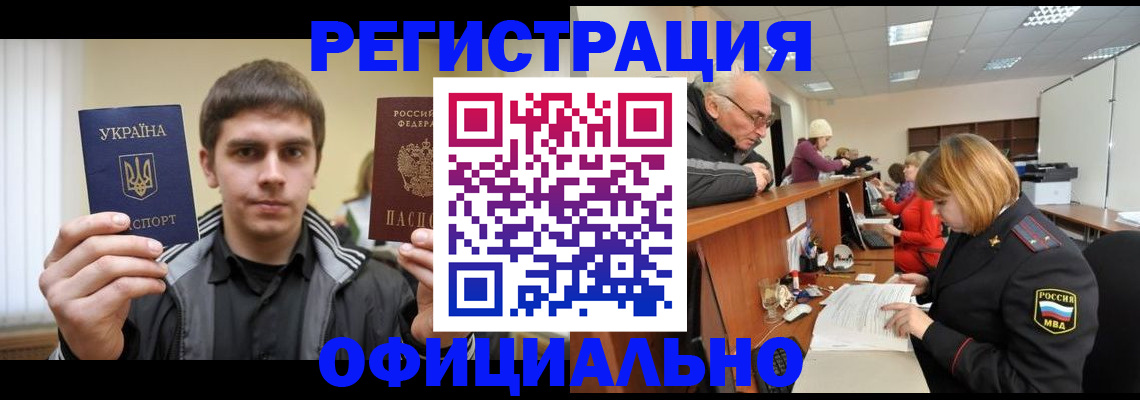 временная регистрация в Дальнереченске