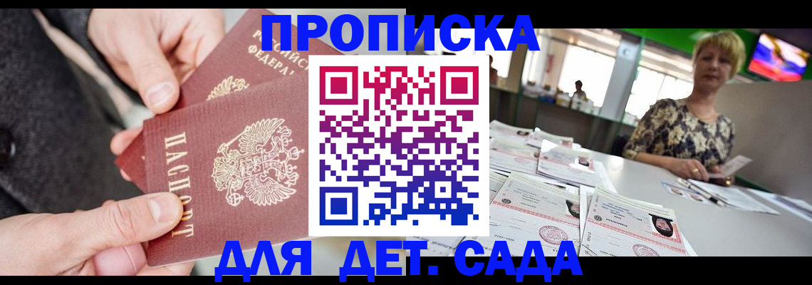 прописка ребенка в Дальнереченске