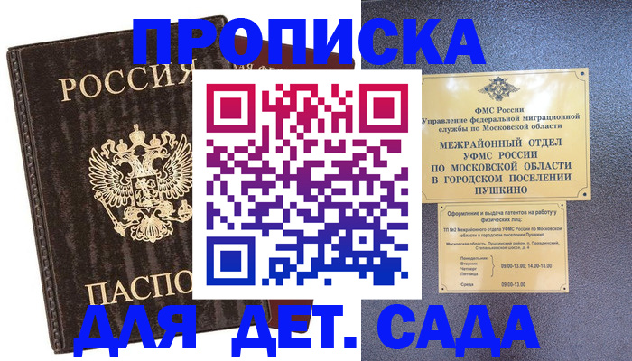 прописка от собственника в Дальнереченске