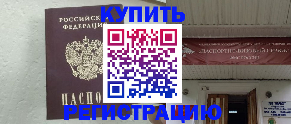 временная регистрация гарантия в Дальнереченске